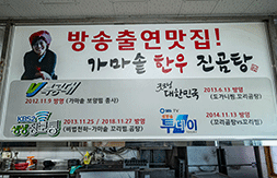 가마솥 한우 진곰탕 외부 전경