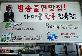 가마솥 한우 진곰탕